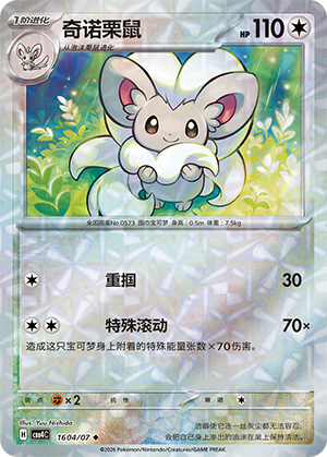 奇诺栗鼠 - CBB4C #16 04 - (ZH-CN)