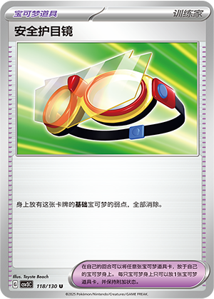 安全护目镜 - CSV3C #118 - Normal - (ZH-CN)