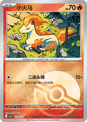 小火马 - CBB4C #01 02 - (ZH-CN)