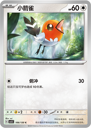 小箭雀 - CSV3C #106 - Normal - (ZH-CN)