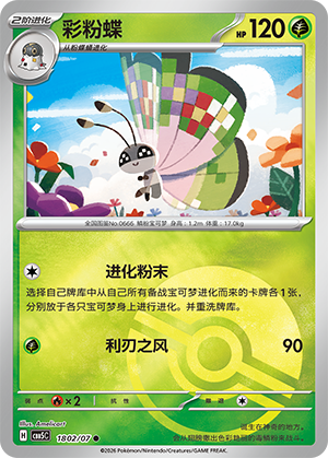 彩粉蝶 - CBB5C #18 02 - (ZH-CN)
