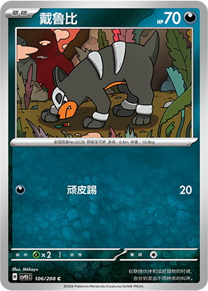 戴鲁比 - CSV9.5C #106 - Normal - (ZH-CN)
