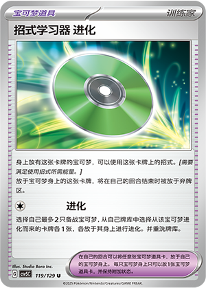 招式学习器 进化 - CSV5C #119 - Normal - (ZH-CN)