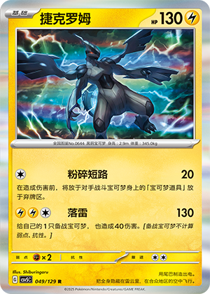捷克罗姆 - CSV5C #049 - Normal - (ZH-CN)