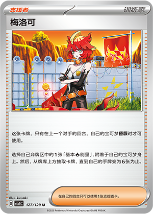 梅洛可 - CSV5C #127 - Normal - (ZH-CN)