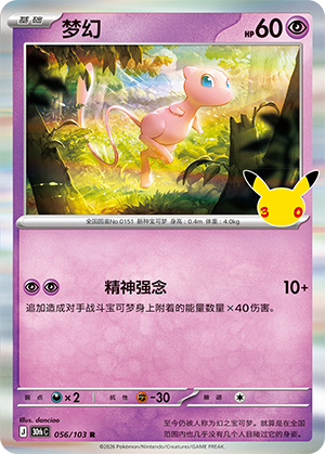 梦幻 - 30thc #056 - (ZH-CN)