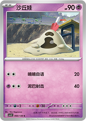 沙丘娃 - CSV3C #060 - Normal - (ZH-CN)