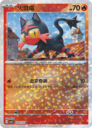 火斑喵 - CBB4C #20 03 - (ZH-CN)
