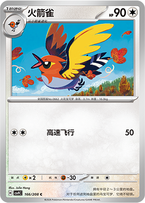 火箭雀 - CSV9C #166 - Normal - (ZH-CN)