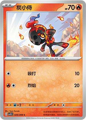 炭小侍 - CSV9.5C #026 - Normal - (ZH-CN)
