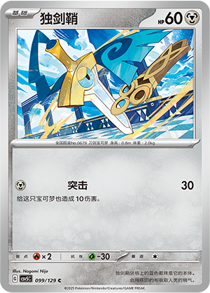 独剑鞘 - CSV5C #099 - Normal - (ZH-CN)