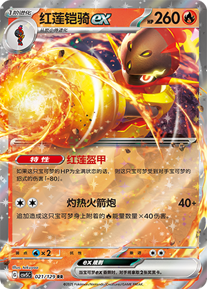 红莲铠骑ex - CSV5C #021 - (ZH-CN)