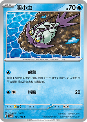 胆小虫 - CSV5C #034 - Normal - (ZH-CN)