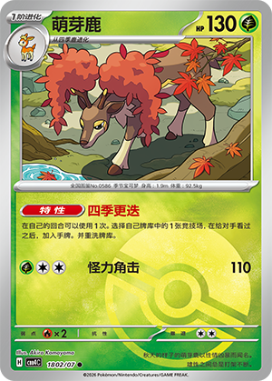 萌芽鹿 - CBB4C #18 02 - (ZH-CN)