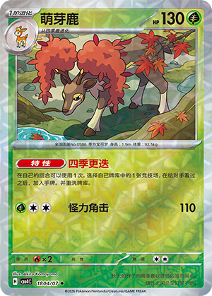 萌芽鹿 - CBB4C #18 04 - (ZH-CN)