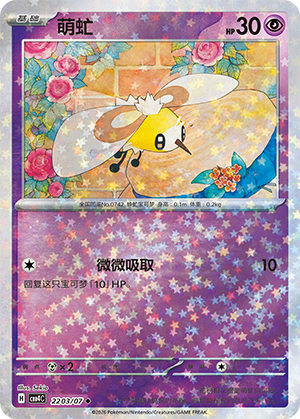 萌虻 - CBB4C #22 03 - (ZH-CN)