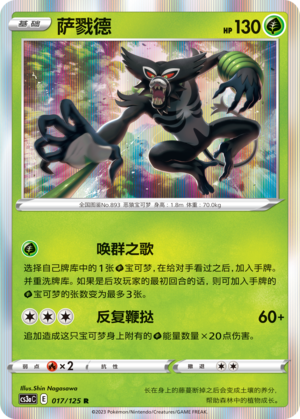 萨戮德 - CS3aC #017 - (ZH-CN)