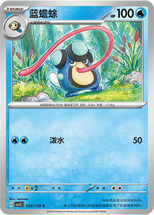 蓝蟾蜍 - CSV5C #032 - Normal - (ZH-CN)