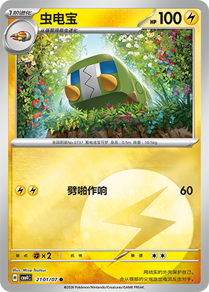 虫电宝 - CBB4C #21 01 - (ZH-CN)
