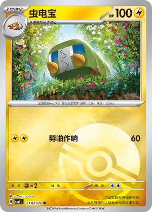 虫电宝 - CBB4C #21 02 - (ZH-CN)