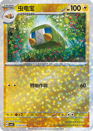 虫电宝 - CBB4C #21 03 - (ZH-CN)