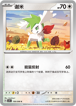 谢米 - CSV9.5C #150 - Normal - (ZH-CN)