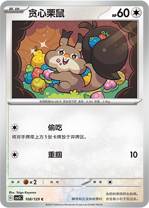贪心栗鼠 - CSV5C #108 - Normal - (ZH-CN)