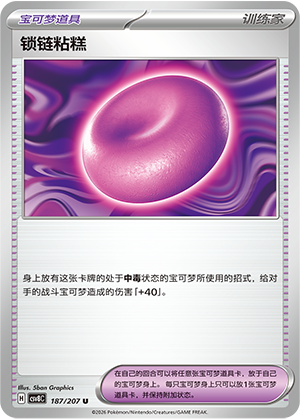 锁链粘糕 - CSV8C #187 - Normal - (ZH-CN)