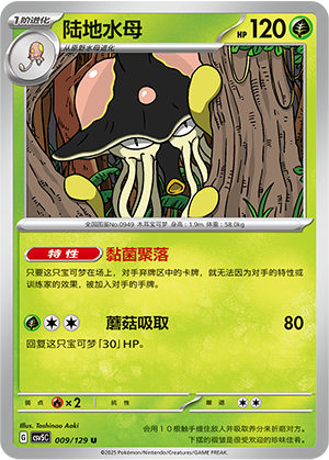 陆地水母 - CSV5C #009 - Poké Ball Reverse - (ZH-CN)