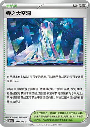 零之大空洞 - CSV9C #207 - Normal - (ZH-CN)