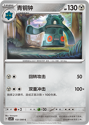 青铜钟 - CSV9C #132 - Normal - (ZH-CN)