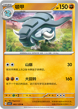 顿甲 - CSV5C #062 - Normal - (ZH-CN)
