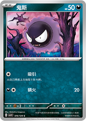鬼斯 - CSV5C #076 - Normal - (ZH-CN)